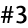 3.